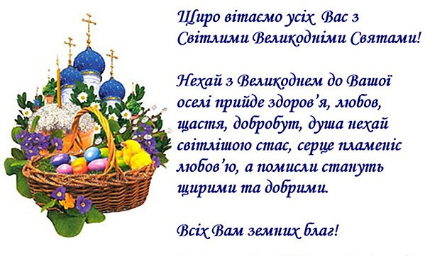 Поздравления с пасхой христовой на украинском языке. Поздравление с пасхой. поздравить с пасхой на украинском языке. открытки с пасхой. поздравщс пасхой на украинском.