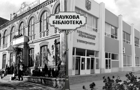 Фотогалерея Наукової бібліотеки ХДУ