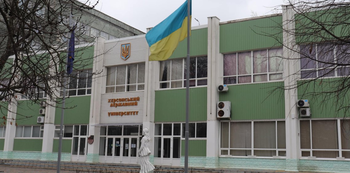 Херсонський державний унiверситет