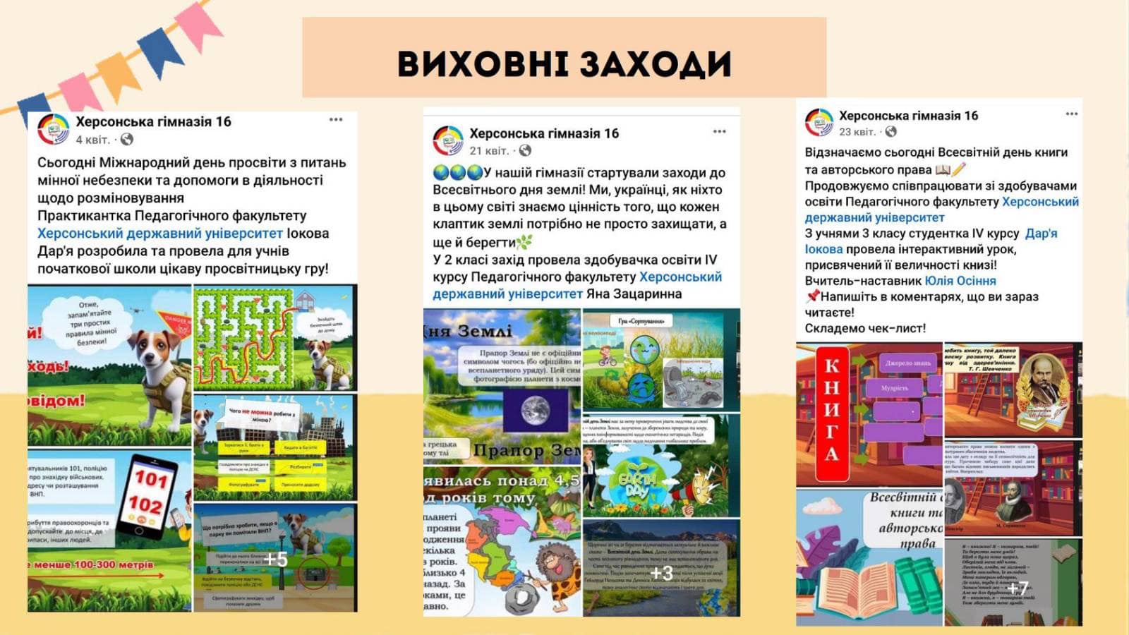 Педагогічний факультет