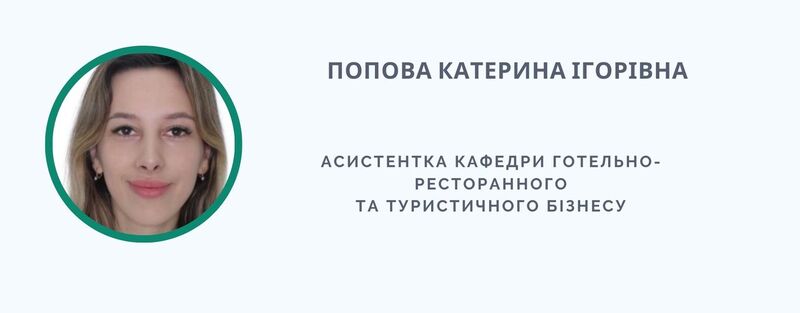 Попова
