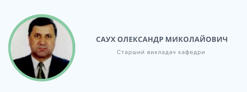 Саух