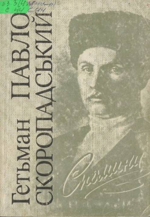 "Pavlo Skoropadskyi: the last hetman of Ukraine"